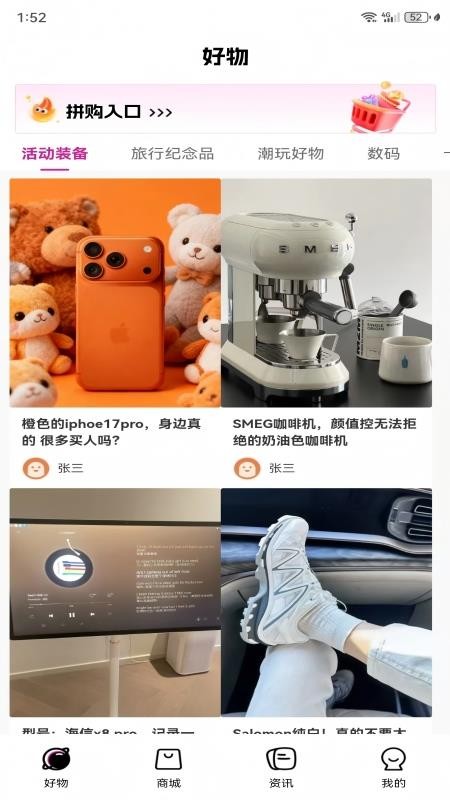 拼得好物官网版v1.0.3(3)