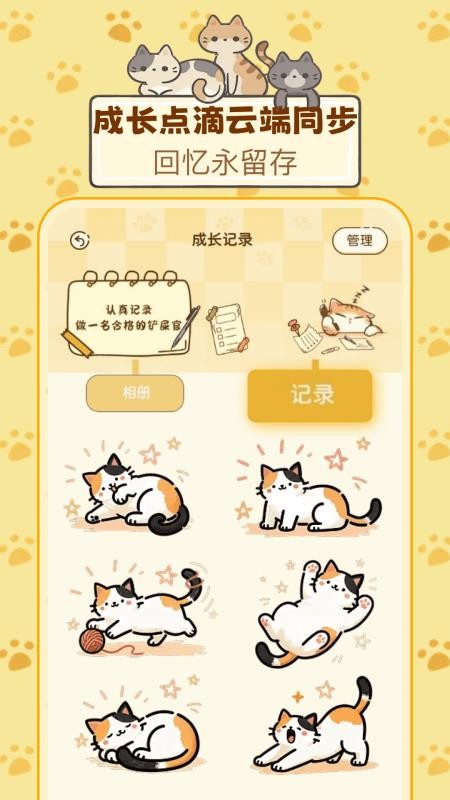 喵喵陪伴手册appv1.0.0 1