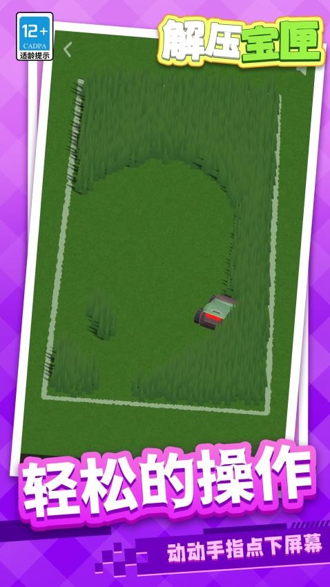 解压宝匣游戏v1.1.1 2