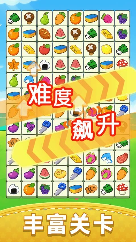 水果连一连游戏v1.0.3 2