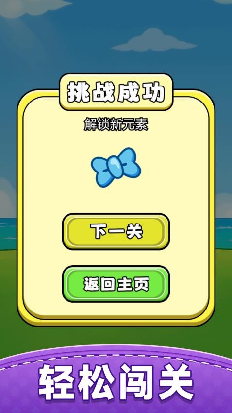 水果连一连游戏v1.0.3 1