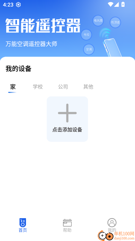 万能空调遥控器大安卓版