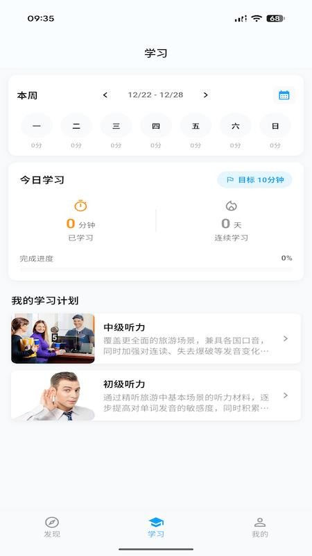 有伴英语最新版v1.5.0 3