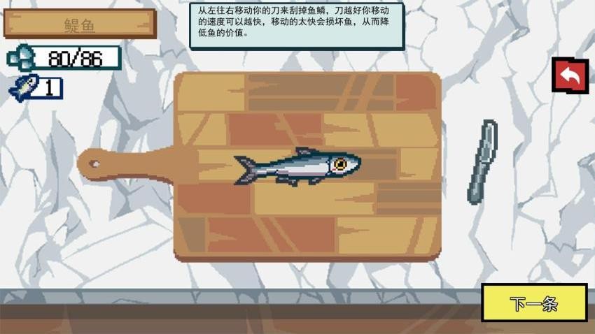 刮鳞高手游戏v1.0 1