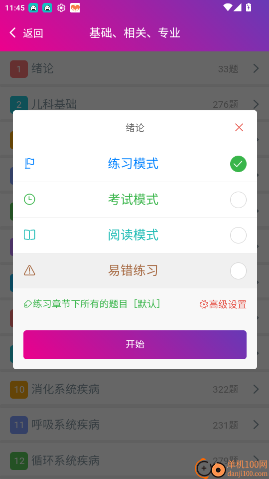 儿科主治医师总题库官网版