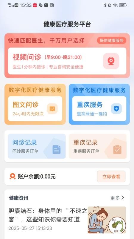 康无忧最新版v1.0.14 3
