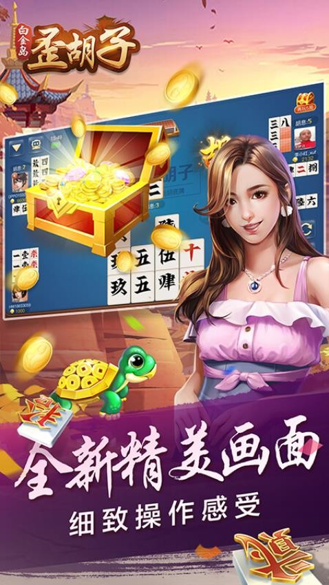 白金岛歪胡子手游vivo版v5.1.4 4