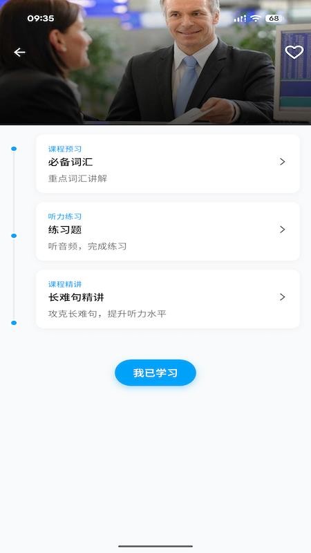 有伴英语最新版v1.5.0 1
