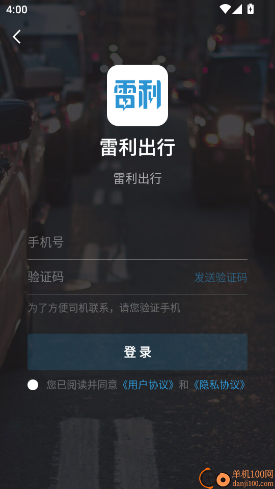 雷利出行免费版