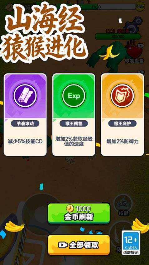 山海经猿猴进化游戏v1.60.7 2