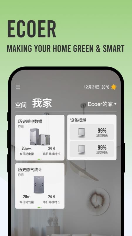 Ecoer智家最新v2.1.3(2)