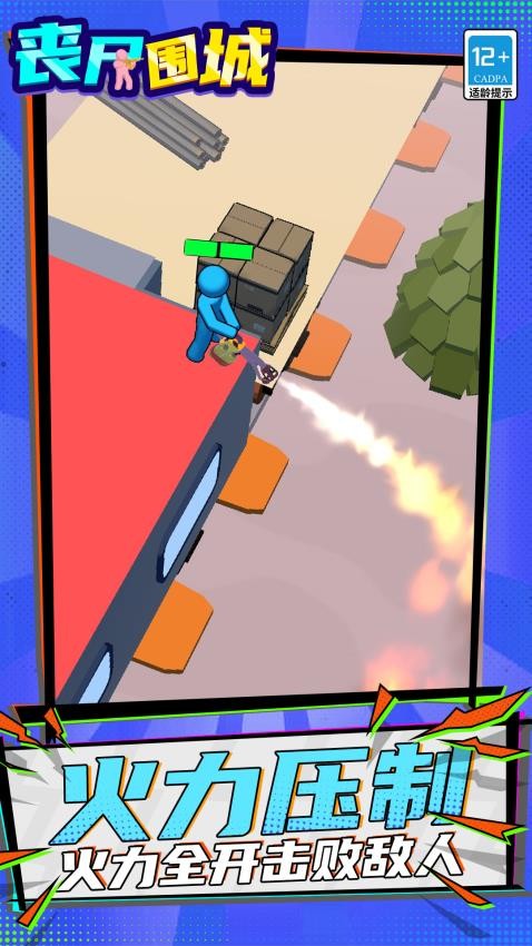 丧尸围城游戏v1.1.1 5