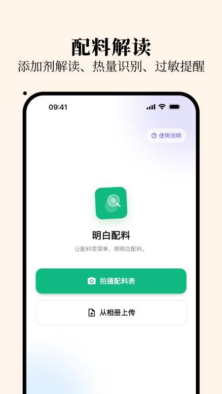 明白配料软件v1.0.0 5