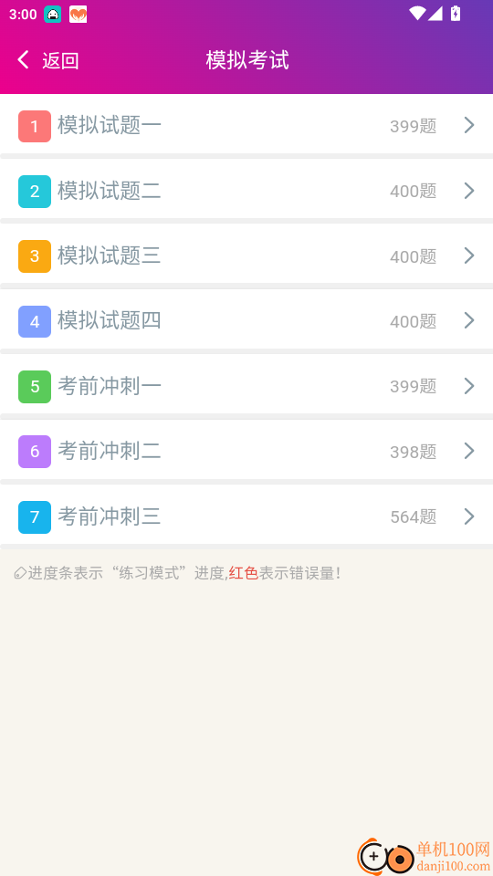 药剂师总题库官网版