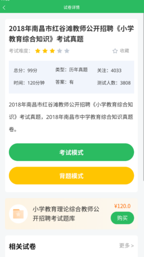 上学吧教师招聘题库最新版v5.0.8 1