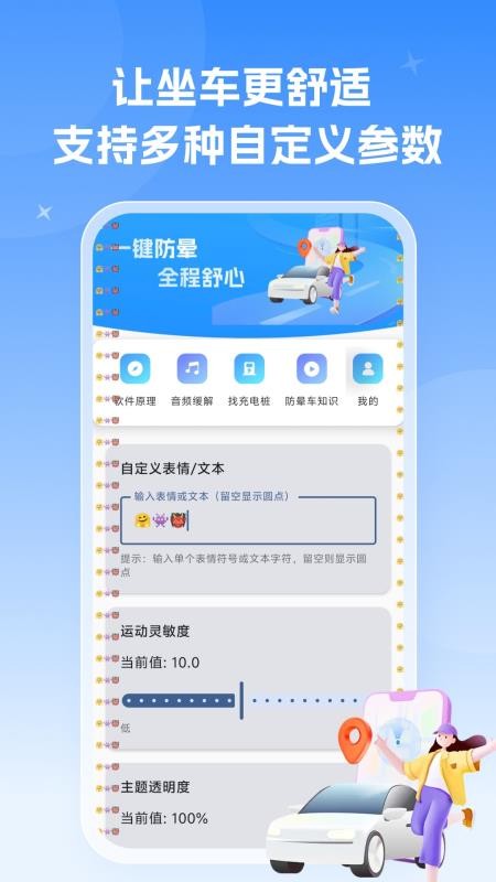 不晕车官网版v1.0.1(4)