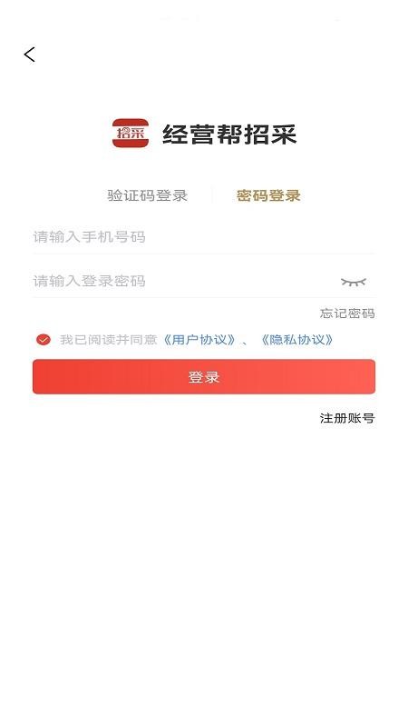 经营帮招采官网版v1.1.59(4)