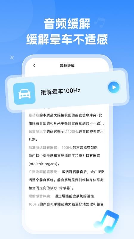 不晕车官网版v1.0.1(3)