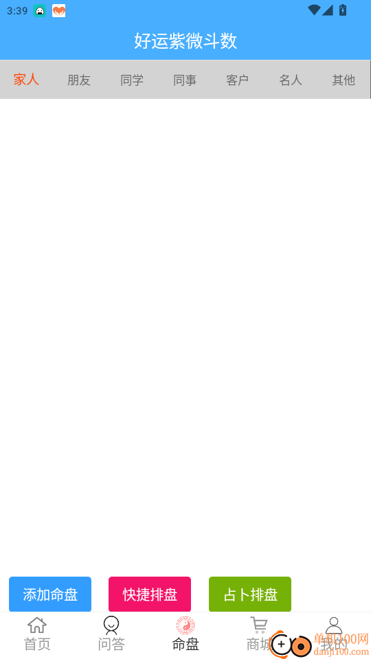 好运紫微斗数官网版