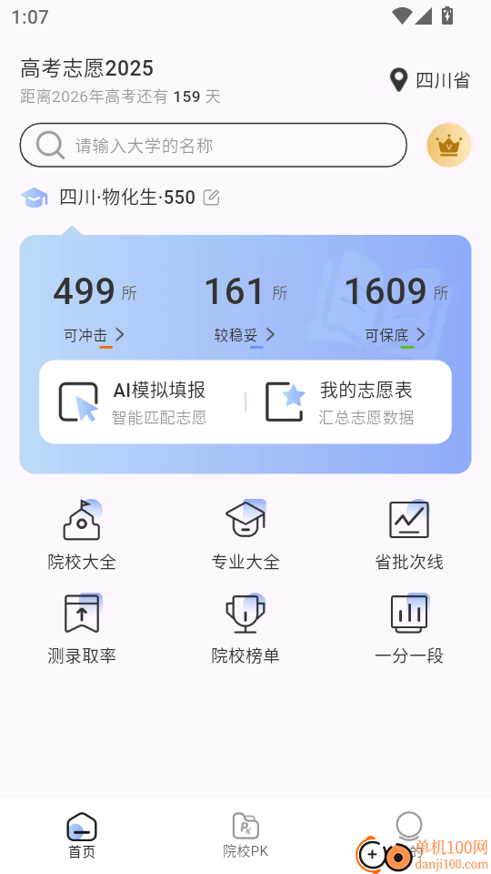 高考志愿2024手机版