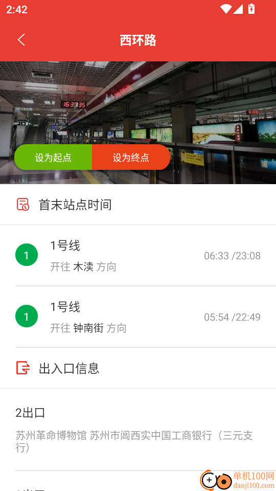 苏州地铁最新版