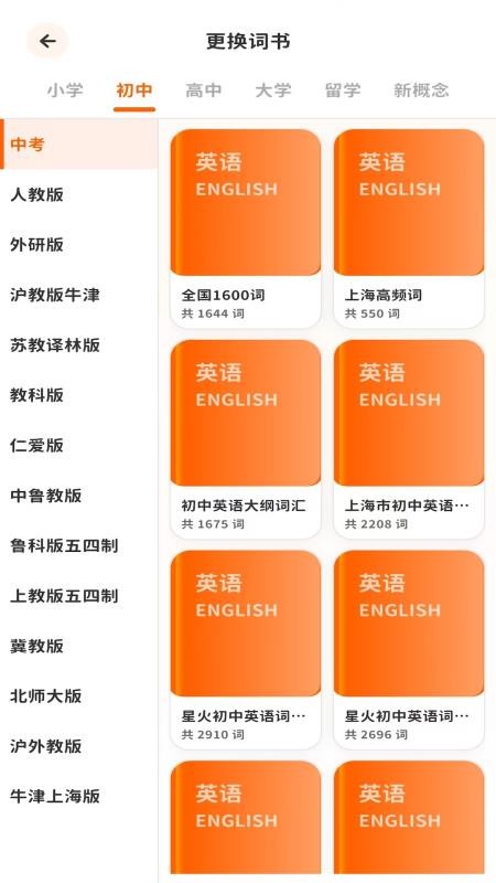 杨沁速拼背单词app最新版v1.2.2(2)