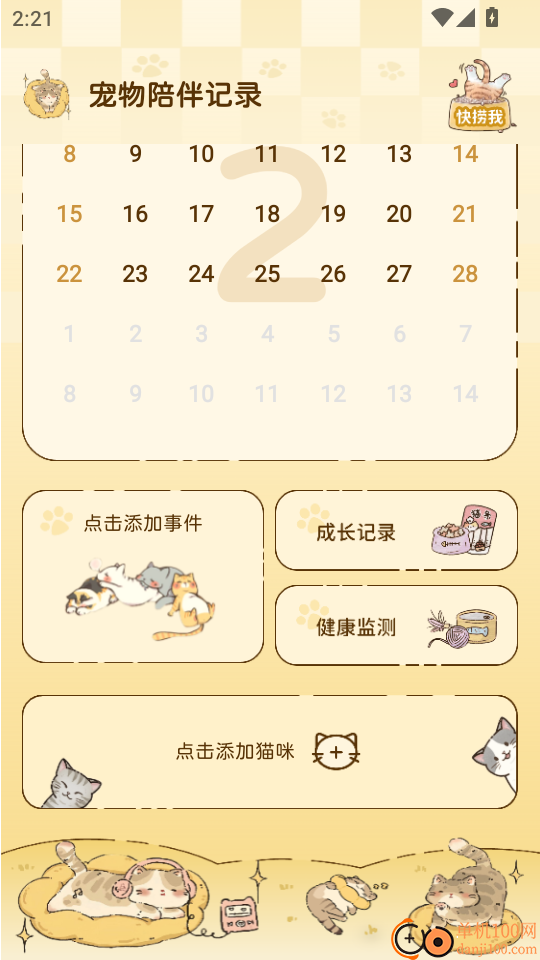 宠物陪伴记录官网版