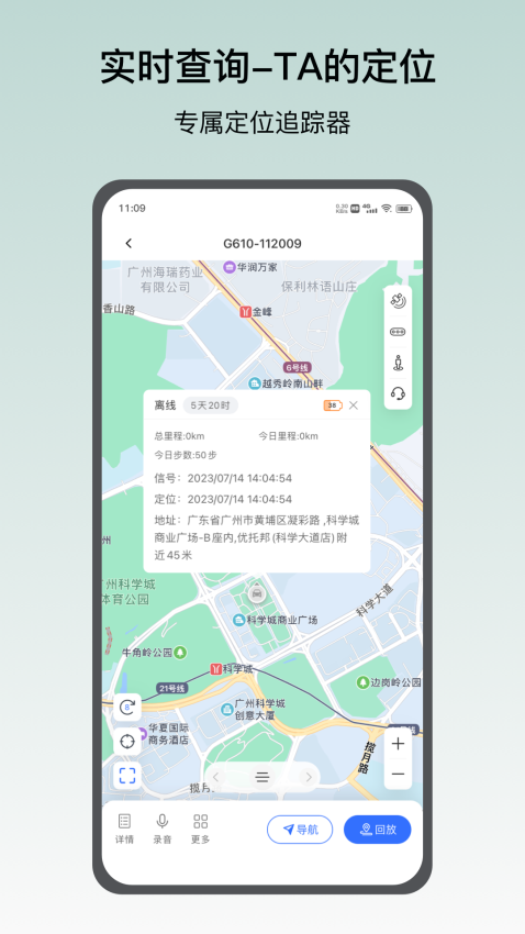 定位精灵手机版v1.0.1 4