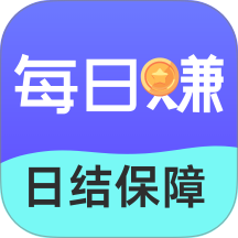 每日赚兼职软件 v1.0.0