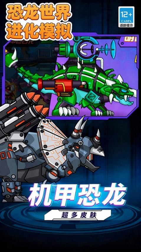 恐龙世界进化模拟游戏v155.3.17 1