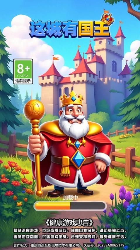 这城有国王游戏v1.0 3