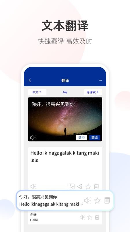 菲律宾语翻译通最新版v1.0.0 5