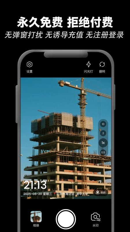 极速水印相机手机版v1.0.5 1