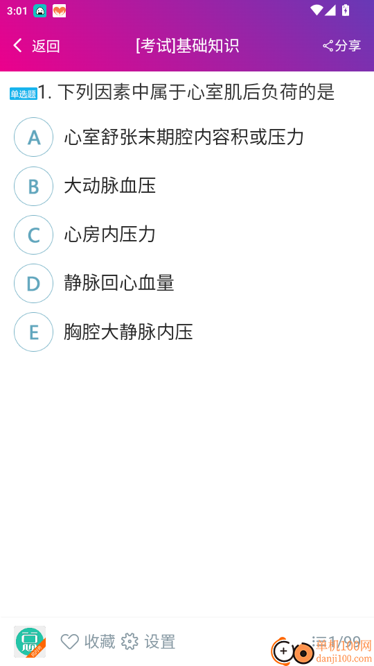 药剂师总题库官网版