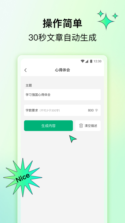 笔灵AI写作手机版v1.0.1(1)