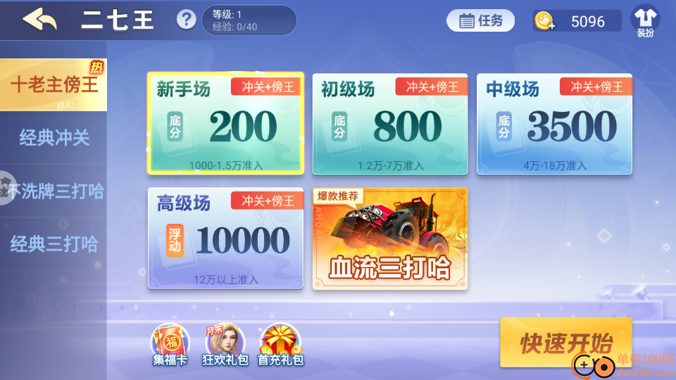 白金岛二七王手游