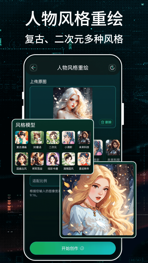 Stable Diffusion绘画appv2.0(3)