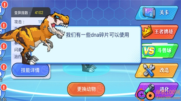 恐龙世界进化模拟游戏