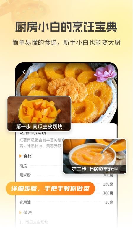 厨房菜谱Menu最新版v2.1.2(1)