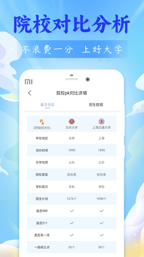 高考志愿2024手机版v1.0.7 1