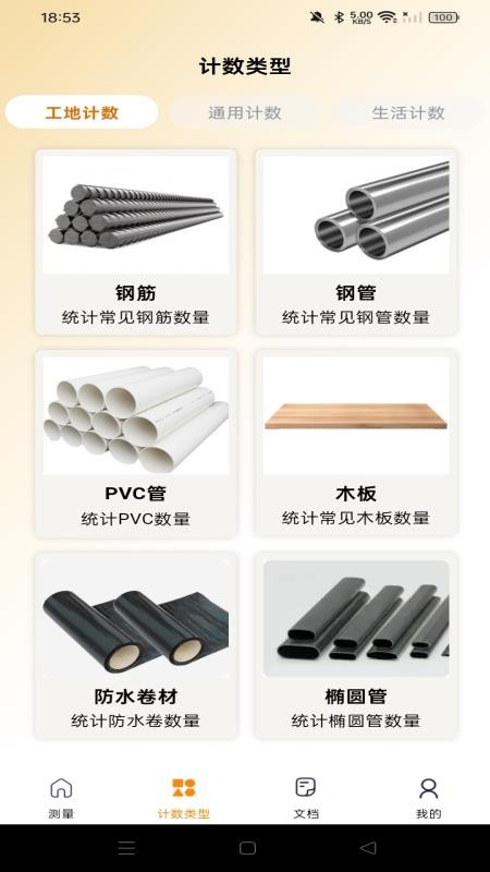 测量识别全能王官方版v1.0.0(3)