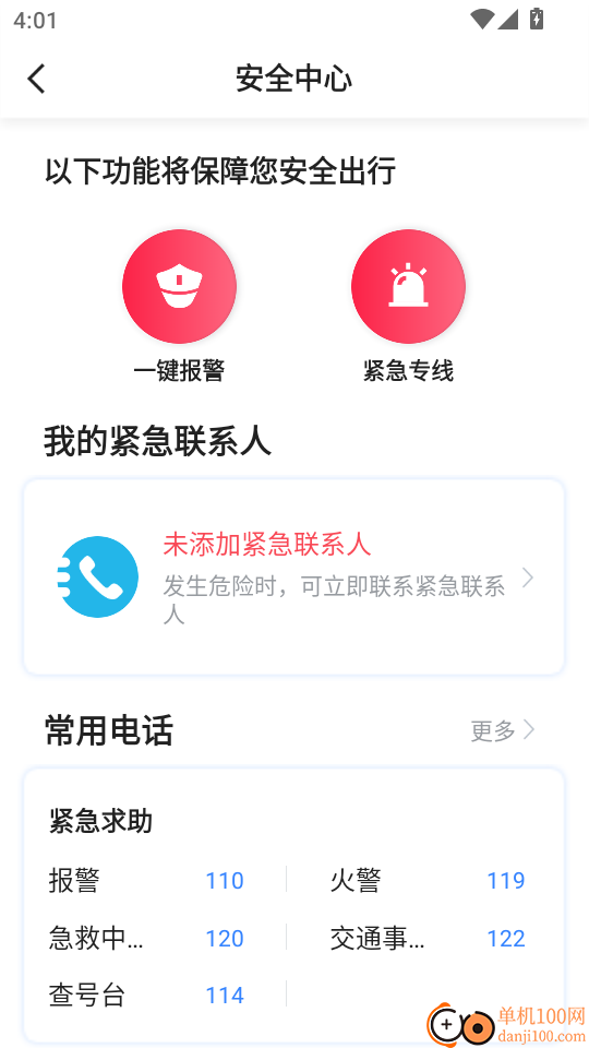 雷利出行免费版