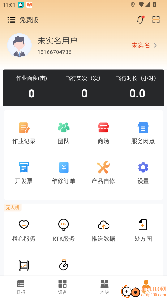惠达农服最新版本