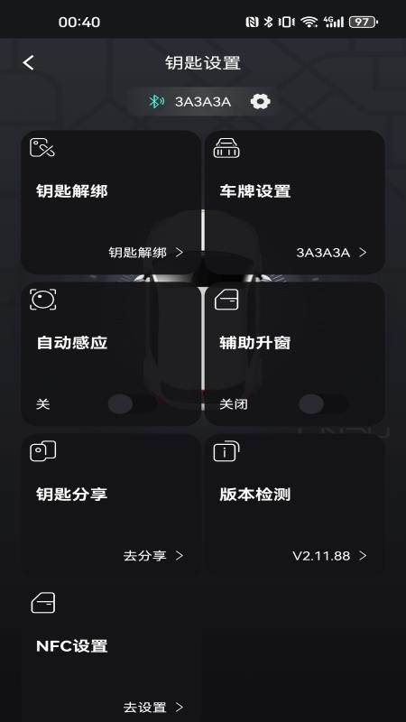 凌度钥匙Plus官方版v4.3.570619 4
