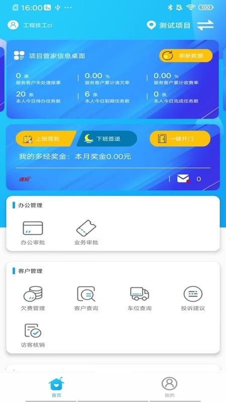 新和美管家手机版v25.12.08(5)