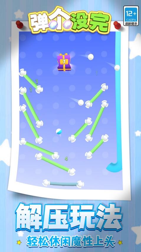 弹个没完游戏v1.1.1 5