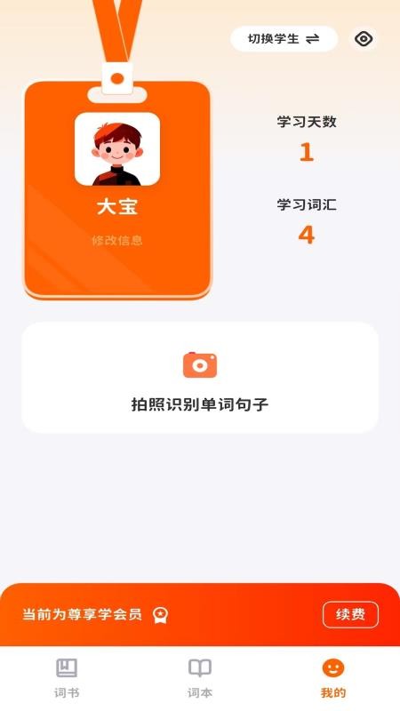 杨沁速拼背单词app最新版v1.2.2(1)