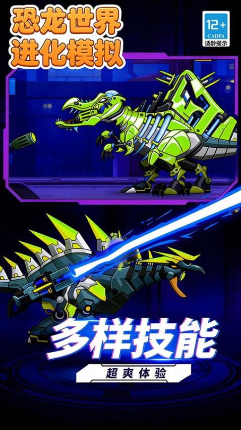 恐龙世界进化模拟游戏v155.3.17 2