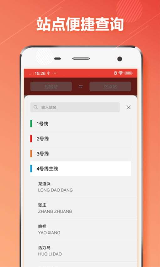 苏州地铁最新版v1.4.6(2)