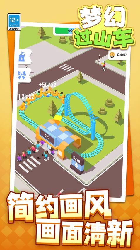梦幻过山车游戏v1.1.1 3